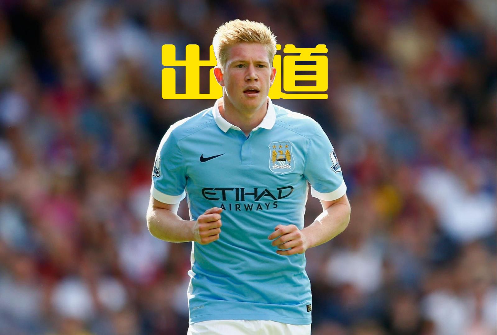 Kaiyun官网 德布劳内进球集锦 